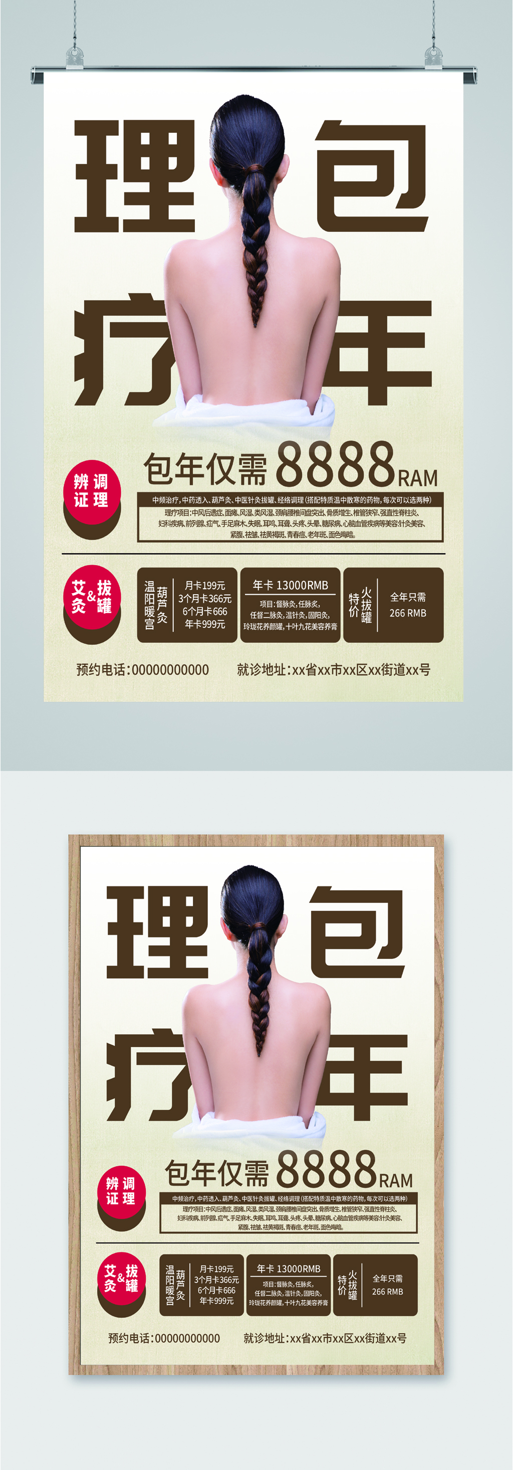 理疗馆活动宣传海报素材