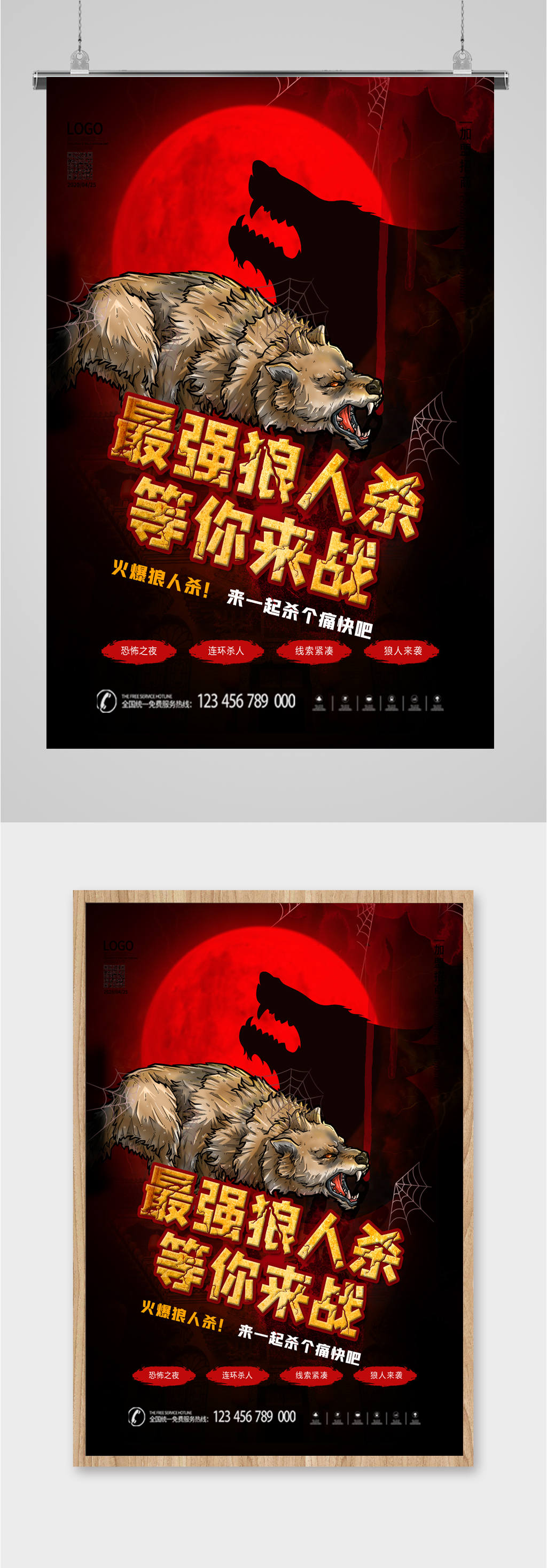 狼人杀桌游娱乐海报素材