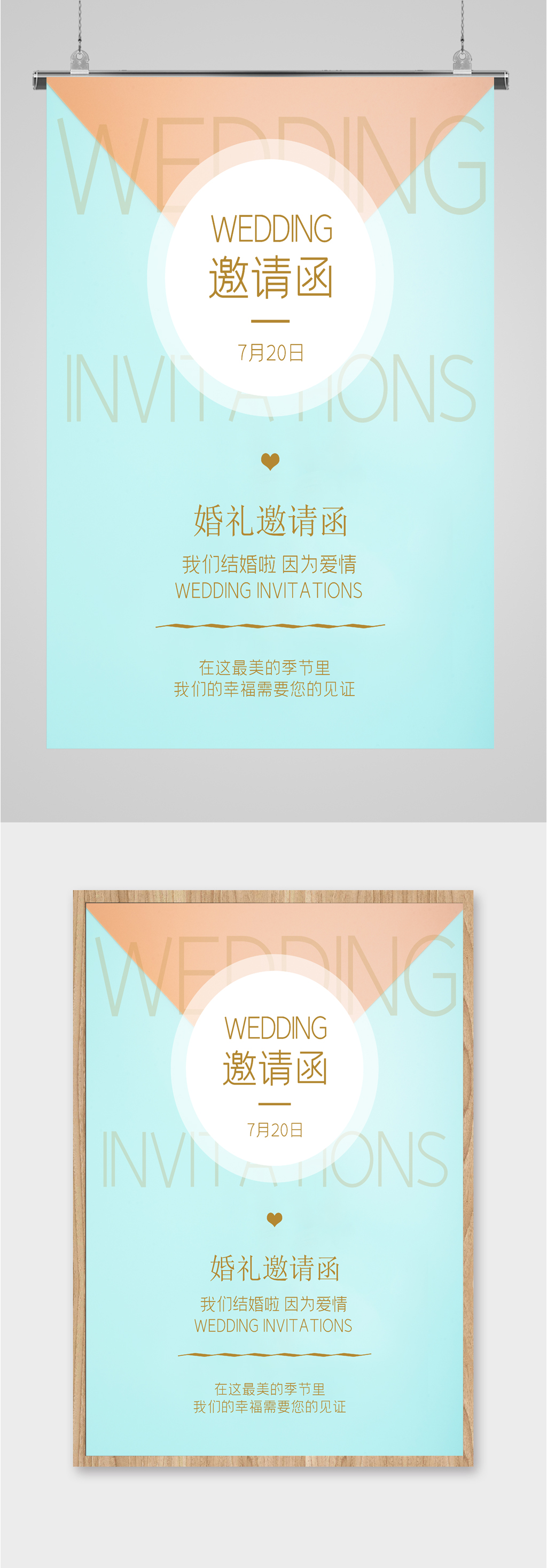 婚礼清新邀请函海报素材