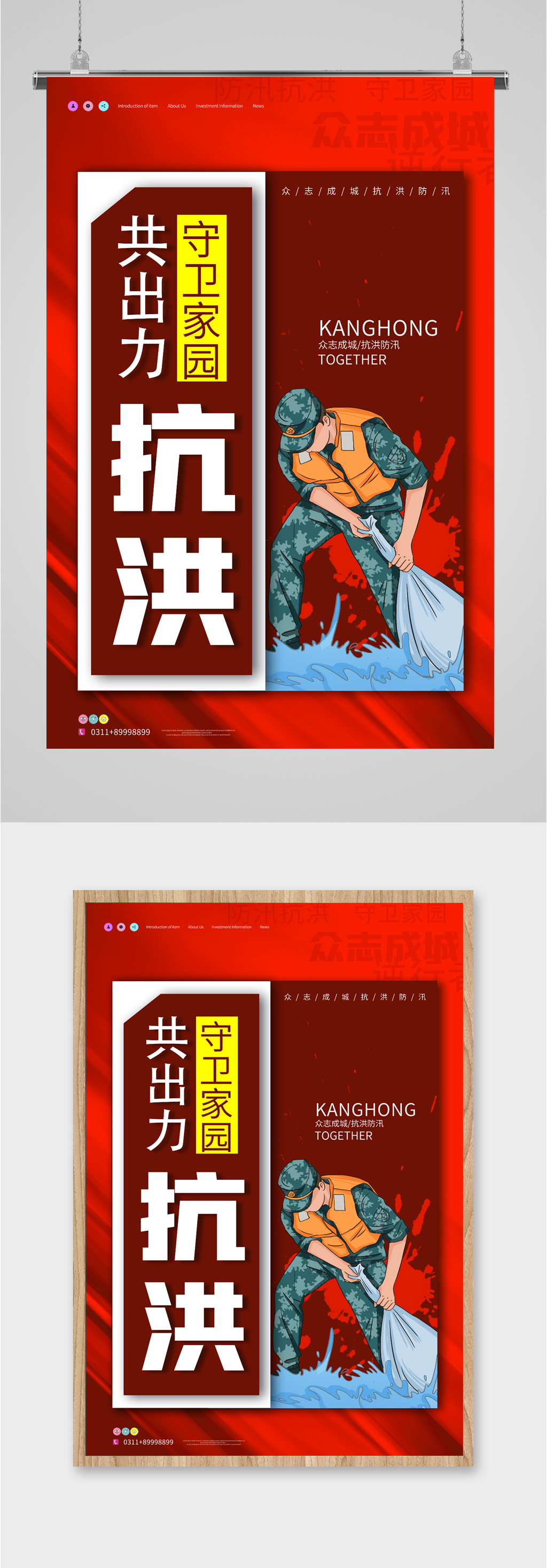 抗洪救灾防汛海报素材