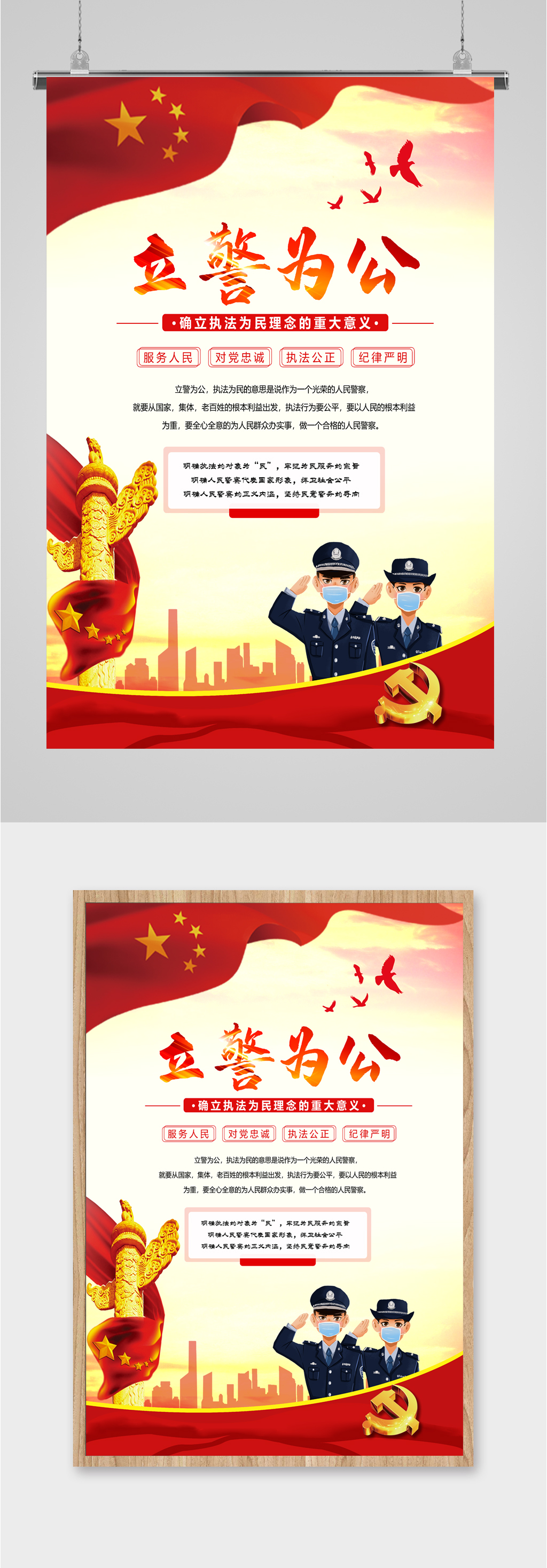 立警为公党建海报素材