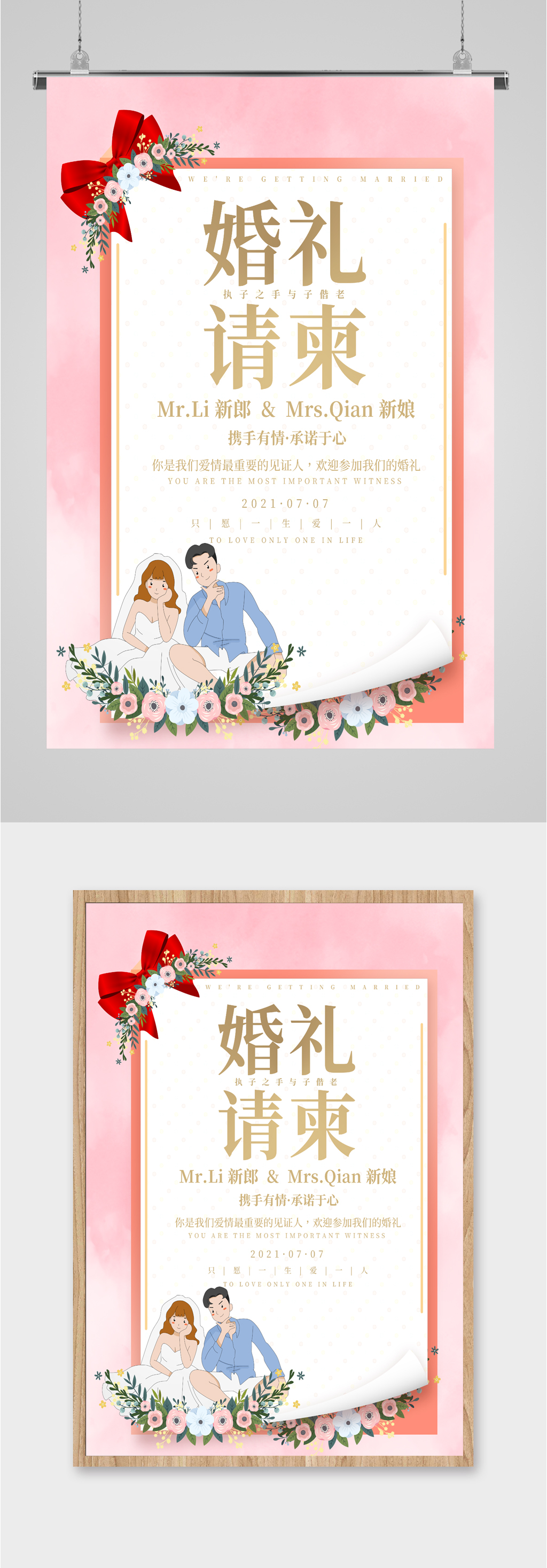 婚礼请帖情侣海报素材