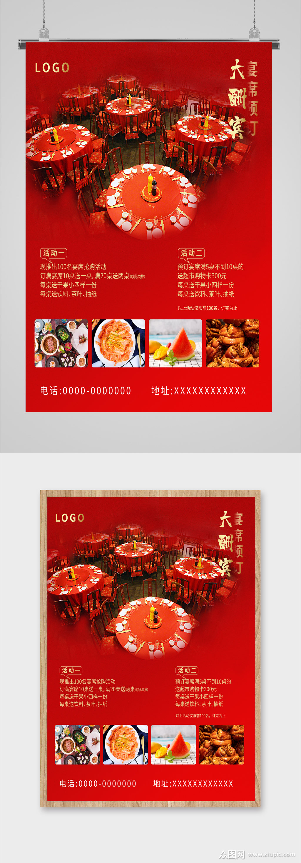 酒店宴席预定海报素材免费下载,本作品是由_上传的原创平面广告素材