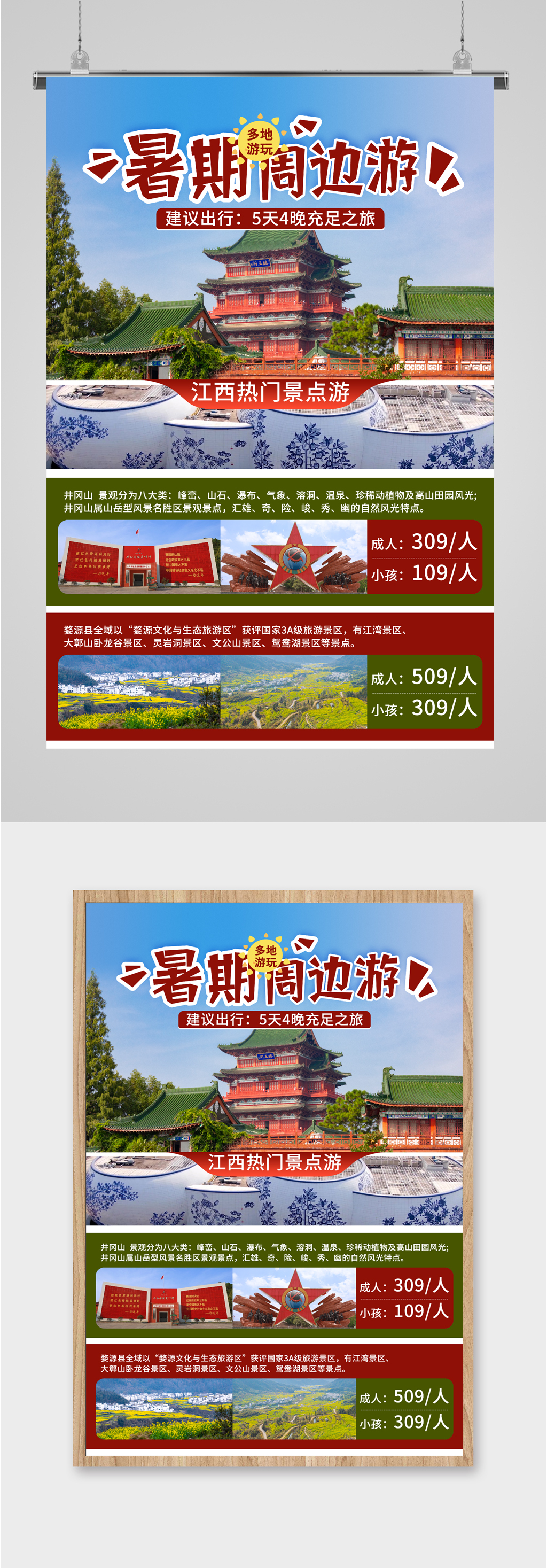 假期旅游出行海报素材