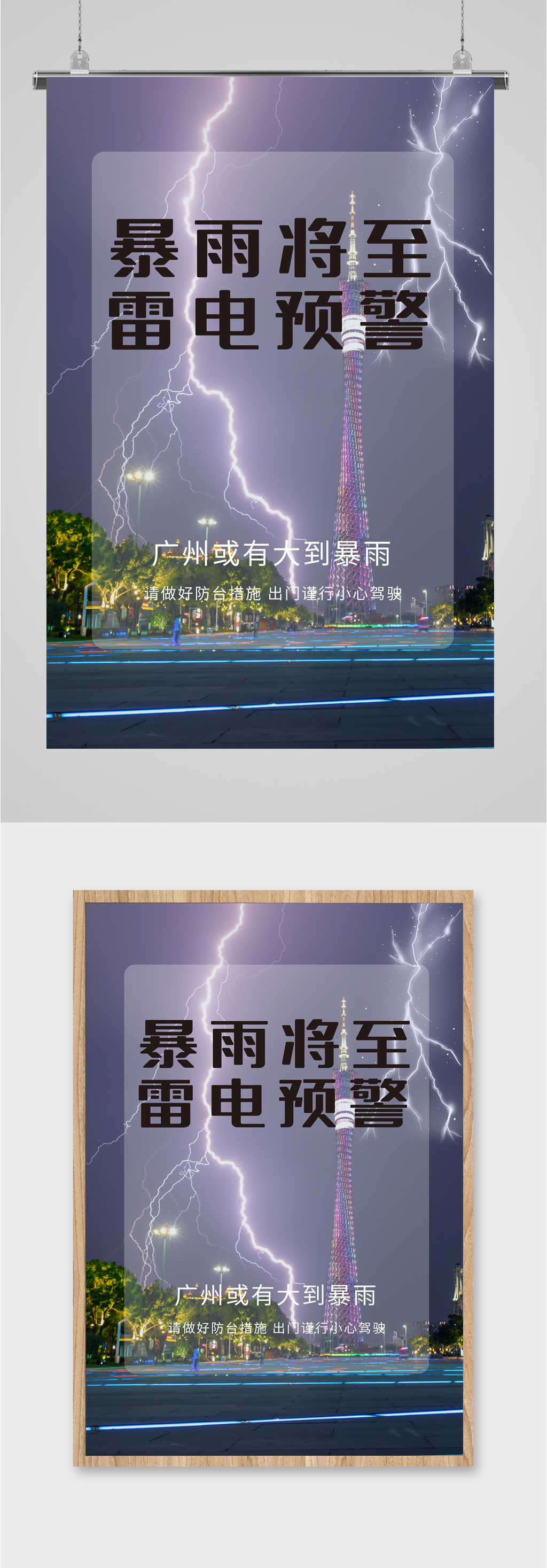 雷电暴雨预警海报素材