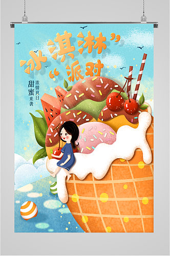 夏日冰淇淋冷饮海报