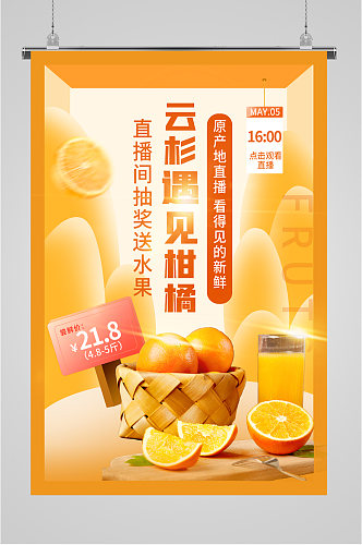 新鲜水果果汁海报