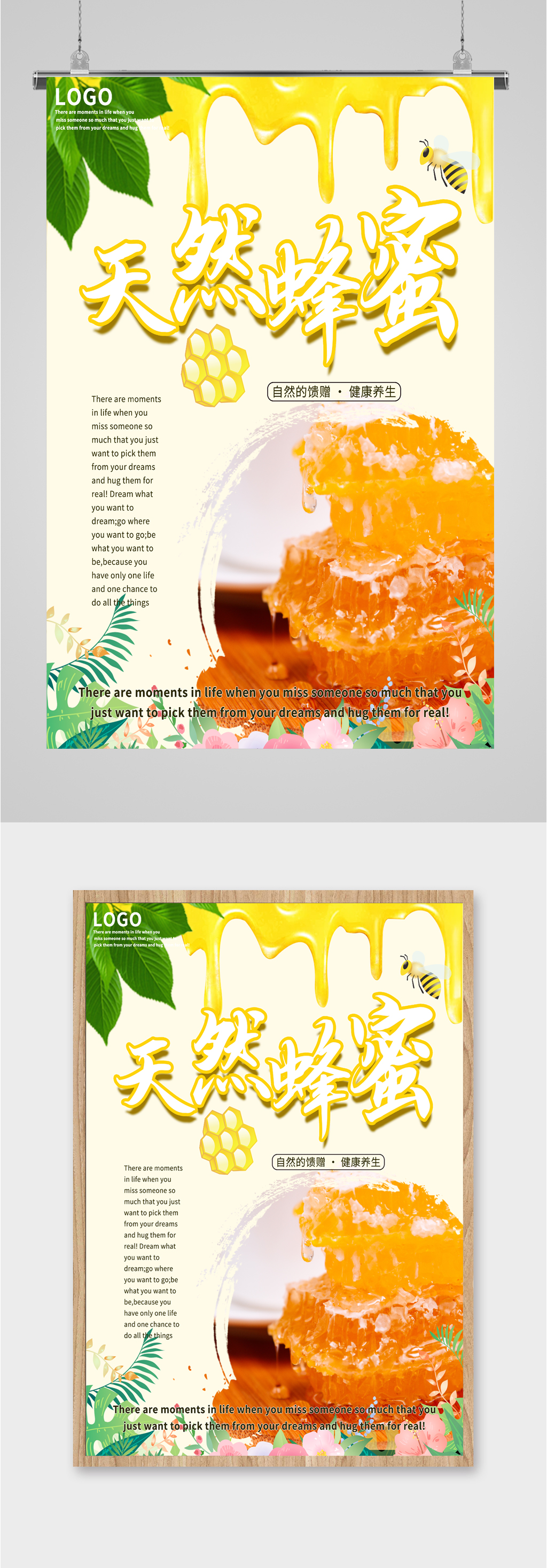 天然蜂蜜健康养生海报素材