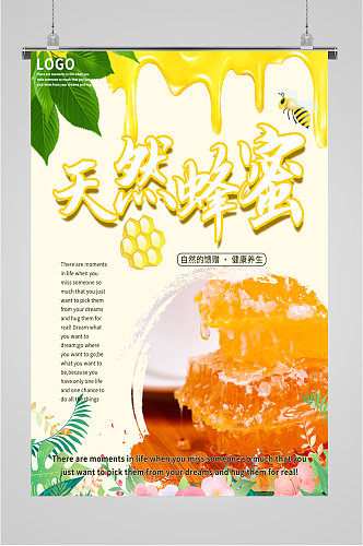 天然蜂蜜健康养生海报