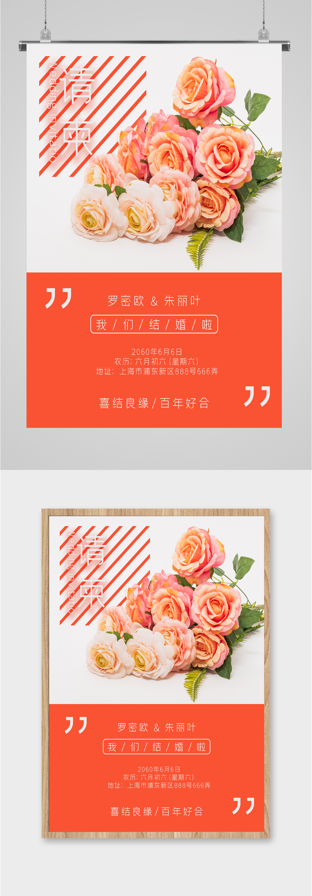 鲜花婚礼邀请函海报素材