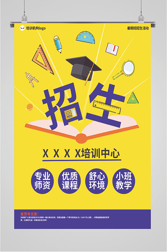 培训招生简约海报