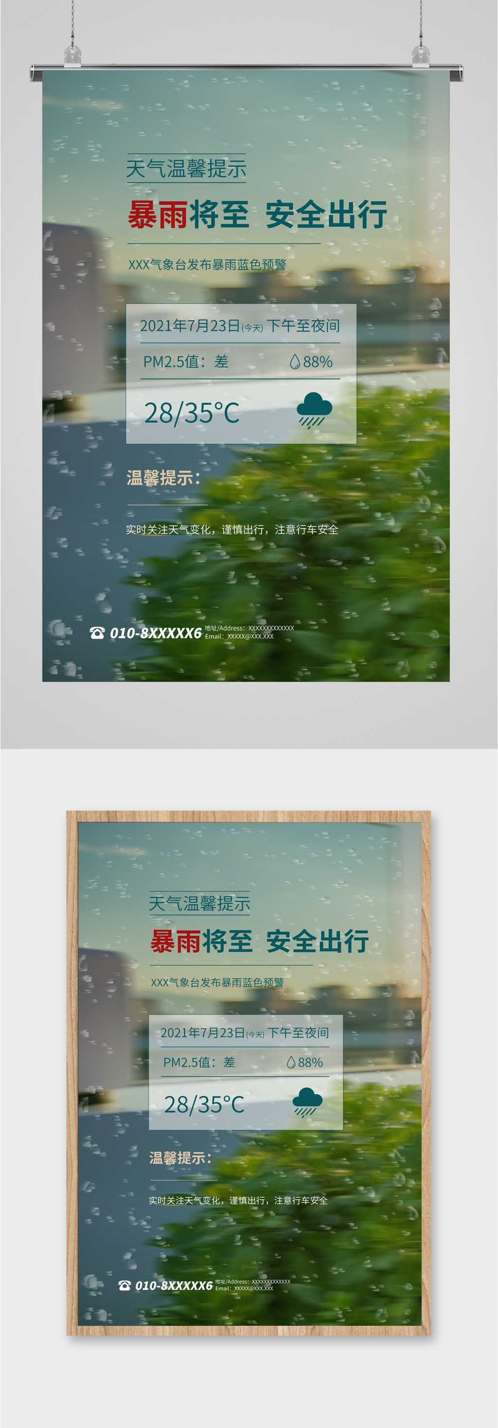 暴雨将至安全出行海报素材
