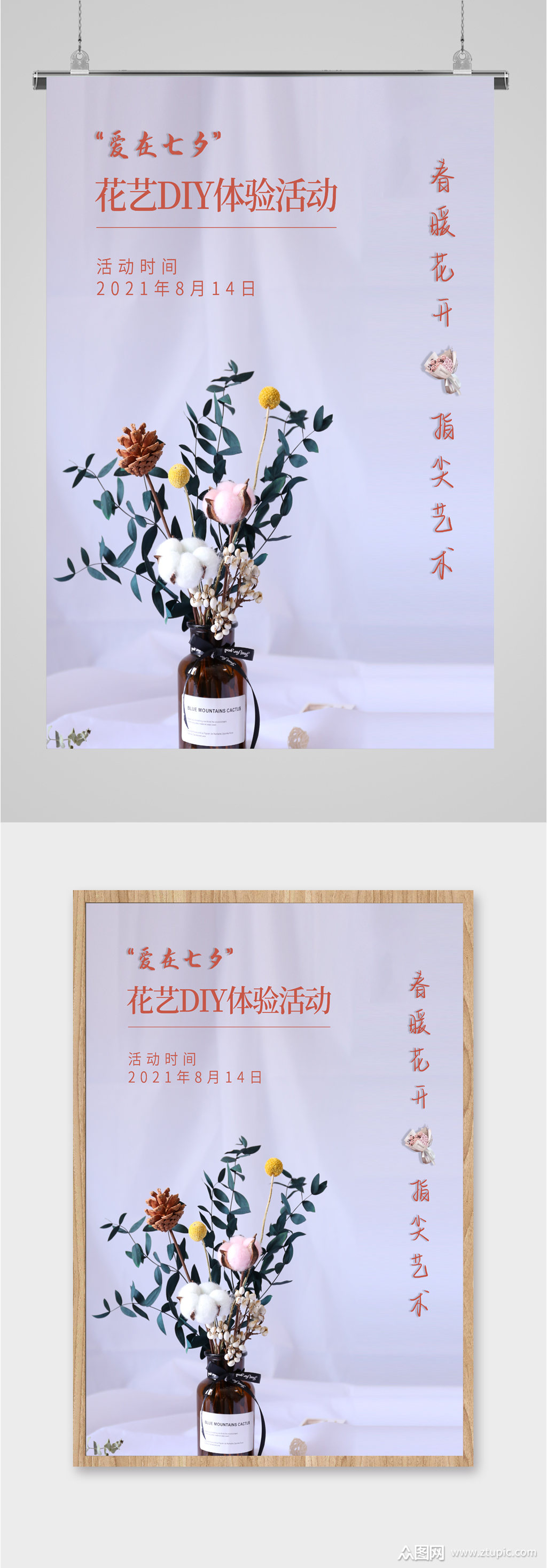 花艺插花体验活动海报素材