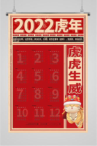 2022新年台历虎年海报
