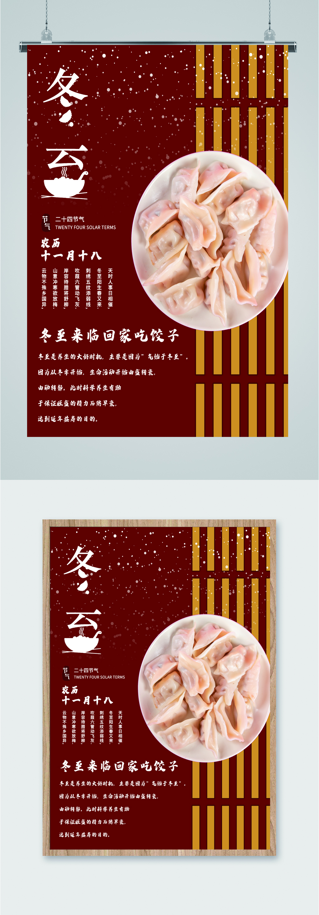 冬至饺子美食海报素材