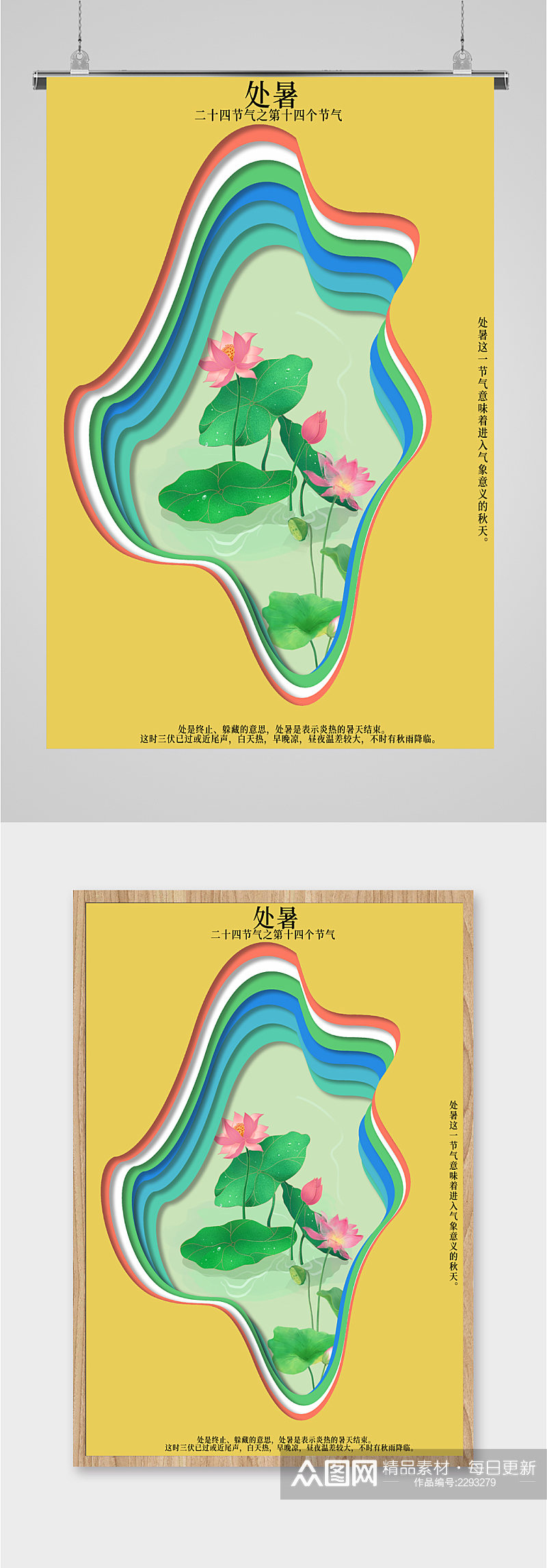 处暑节气清新海报素材