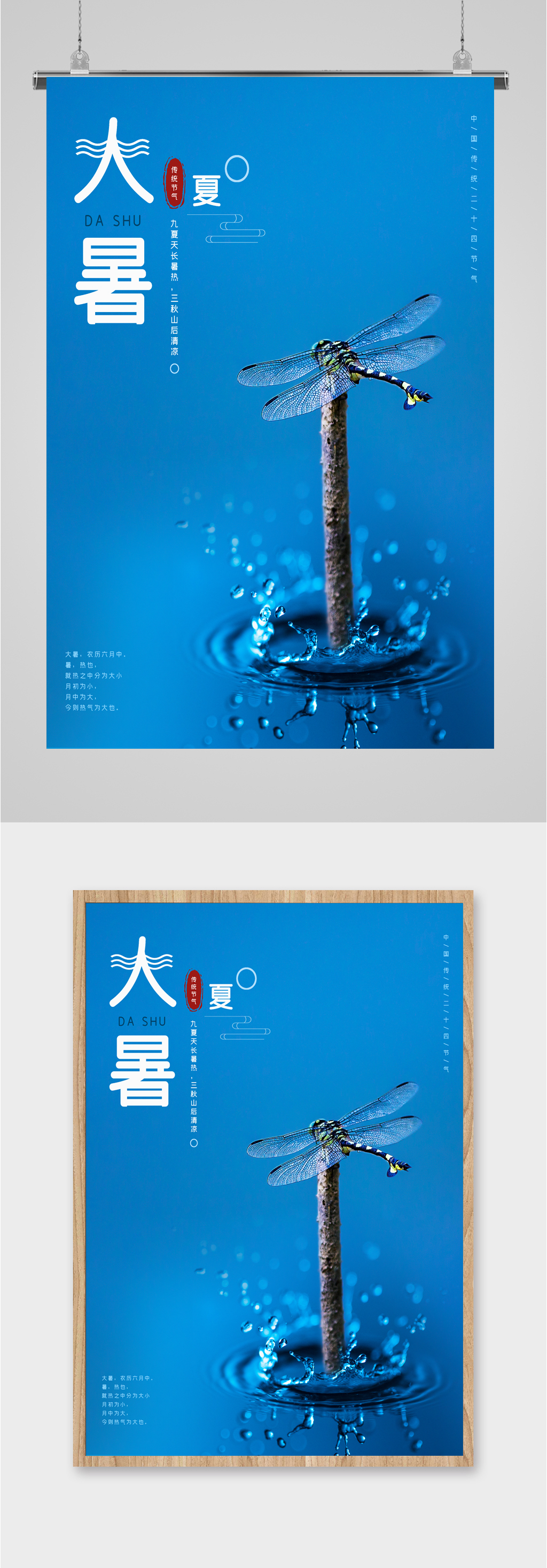 大暑节气蜻蜓水中海报素材