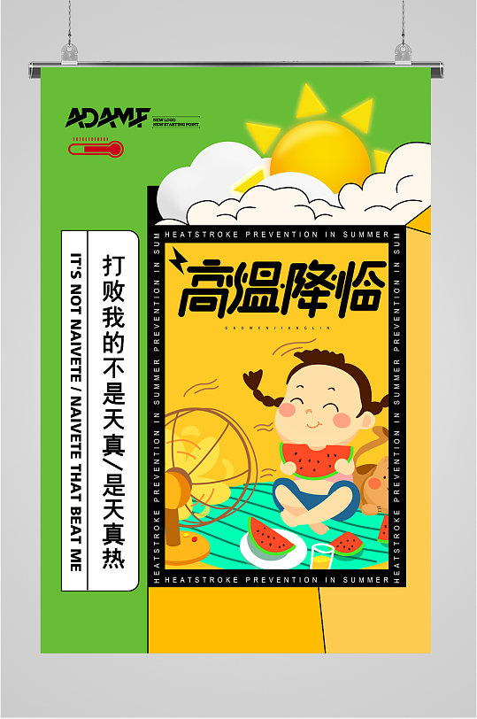 高温降临插画海报