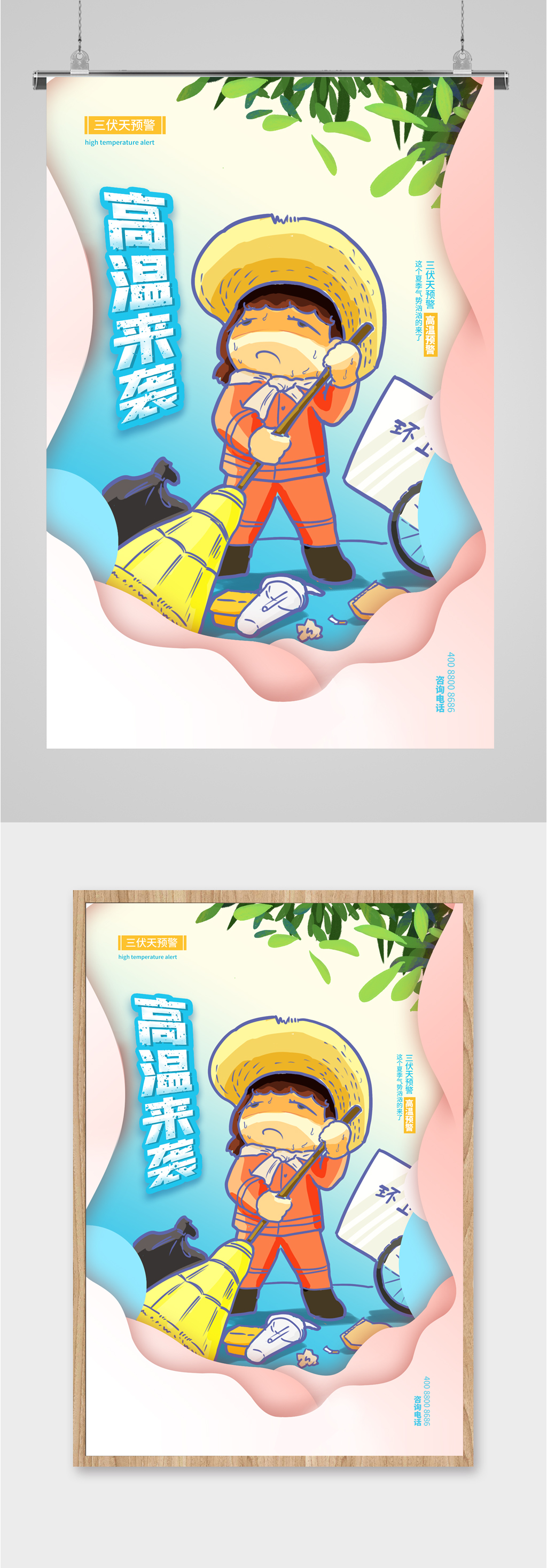 高温来袭气温插画海报素材