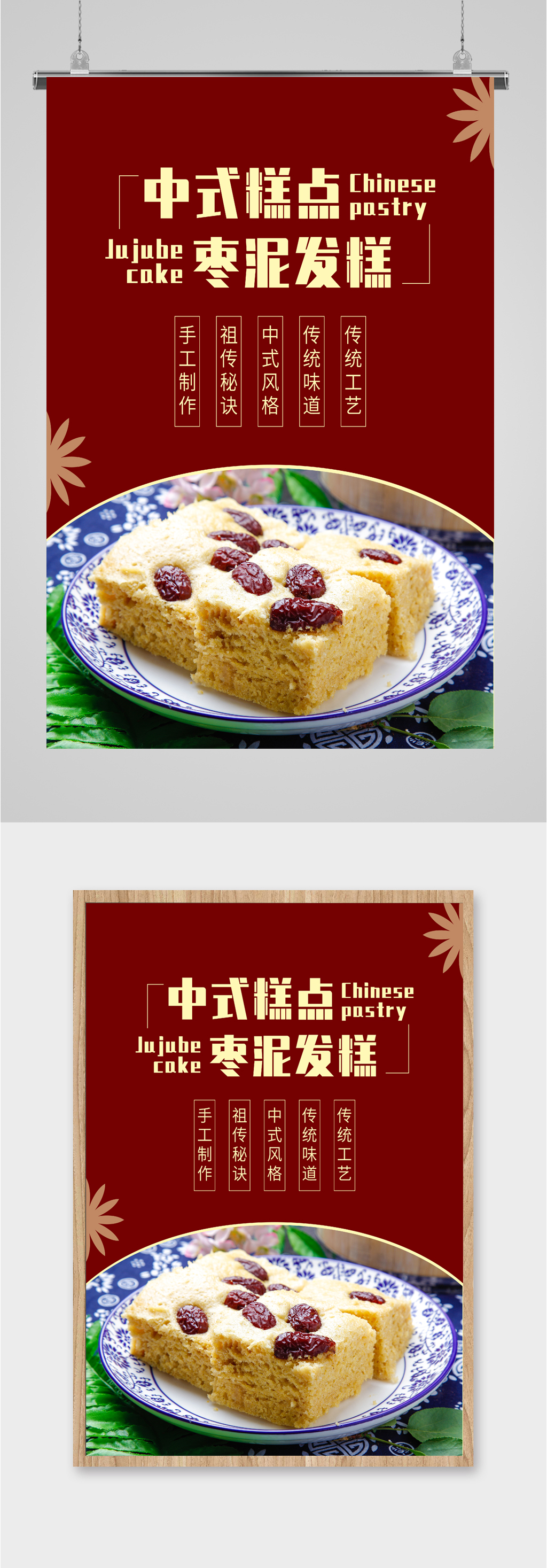 中式糕点美食海报