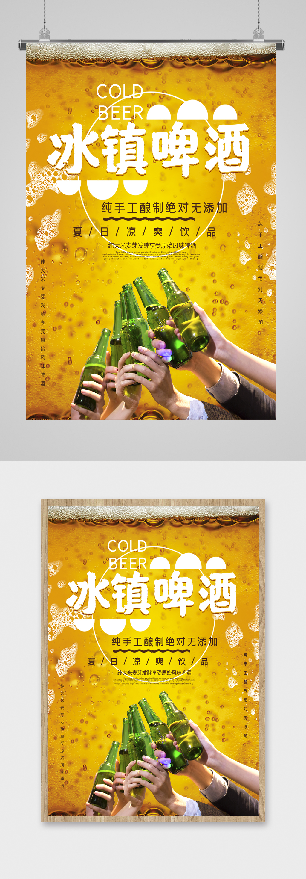 冰镇啤酒夏日海报素材