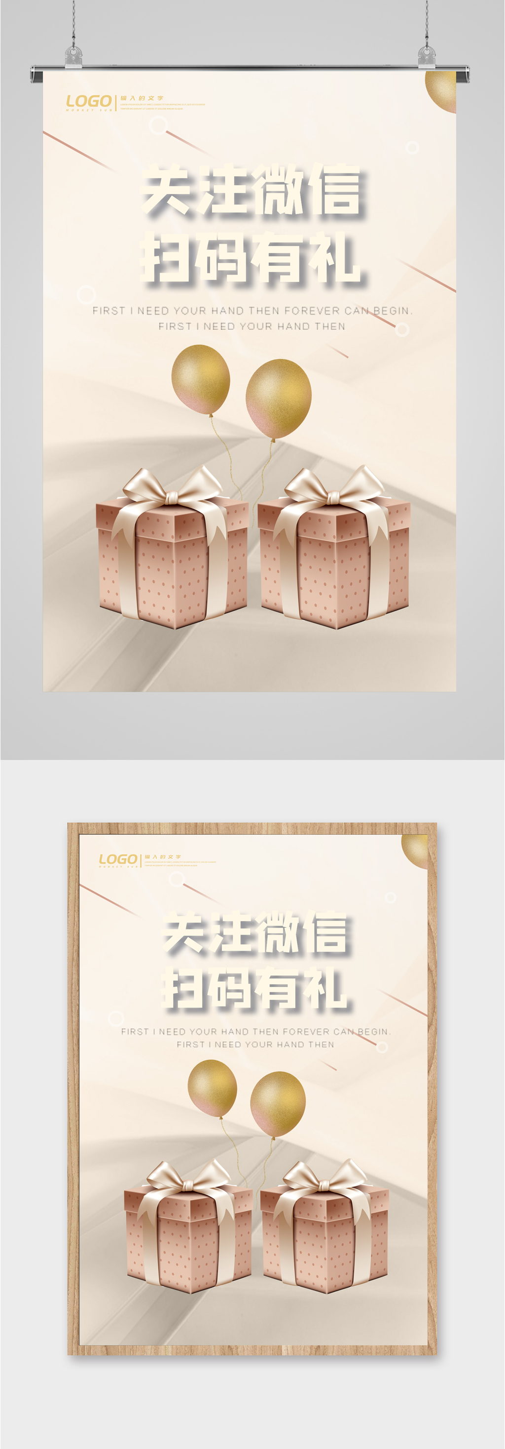 微信扫码活动海报素材