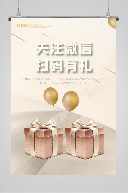 微信扫码活动海报-众图网