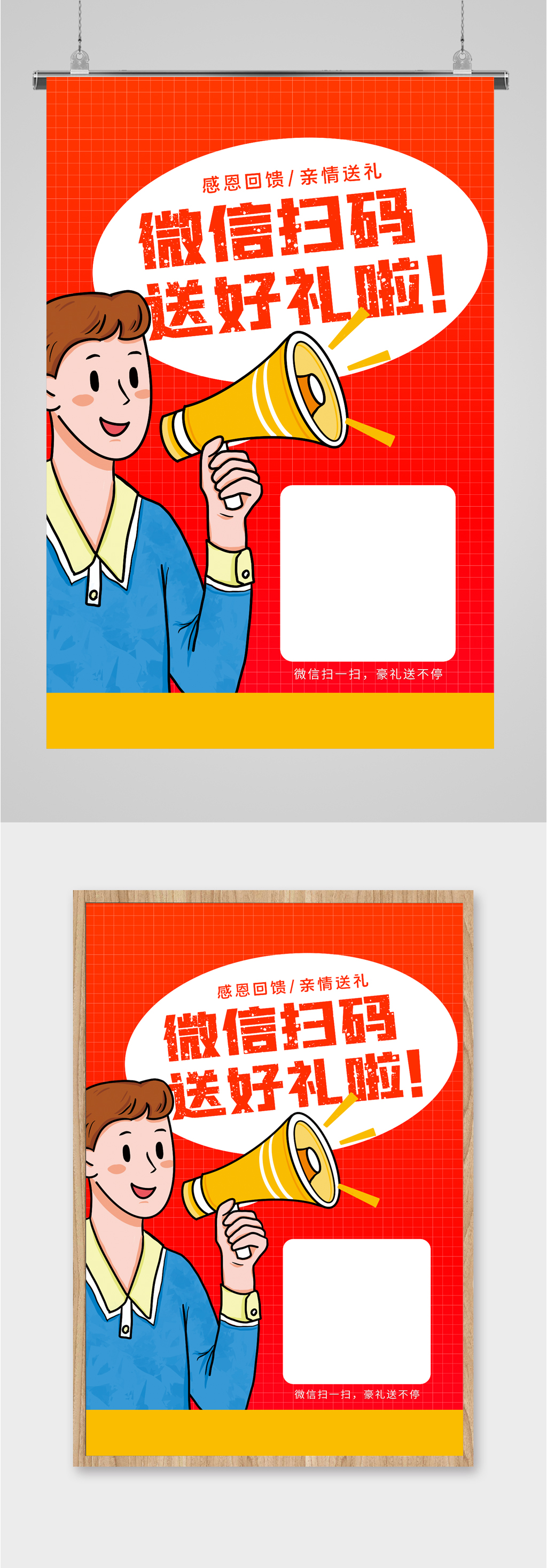 微信扫码活动海报素材