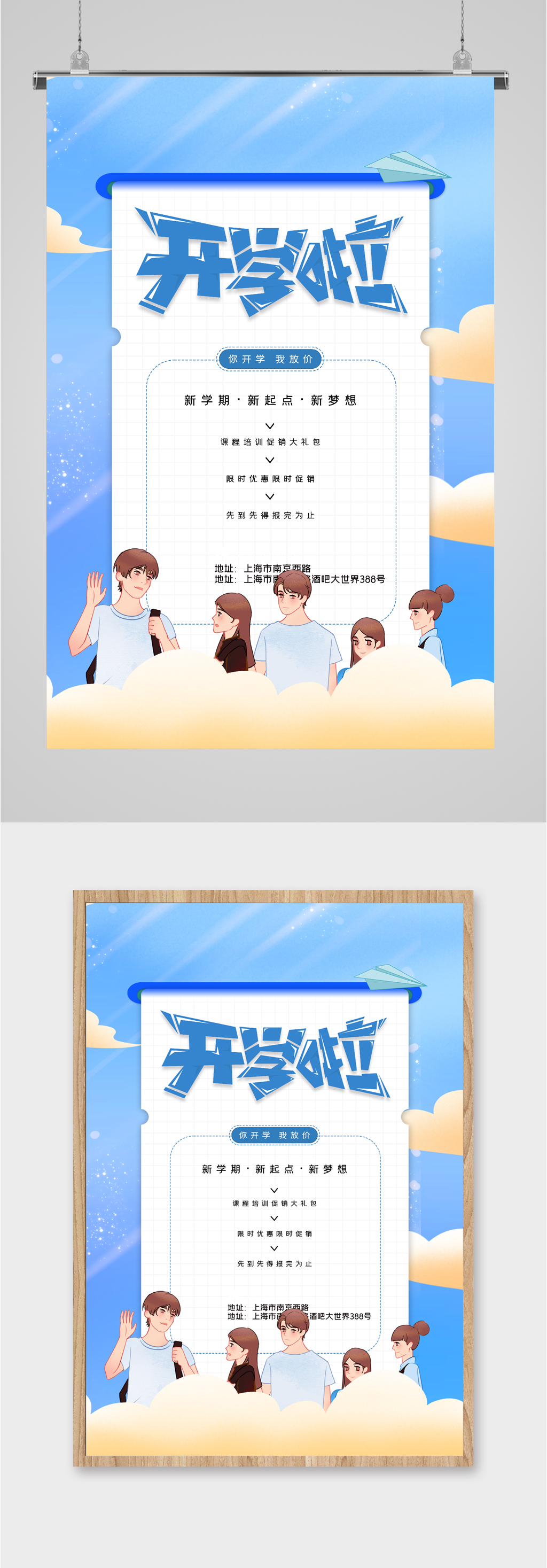 开学啦校园插画海报素材