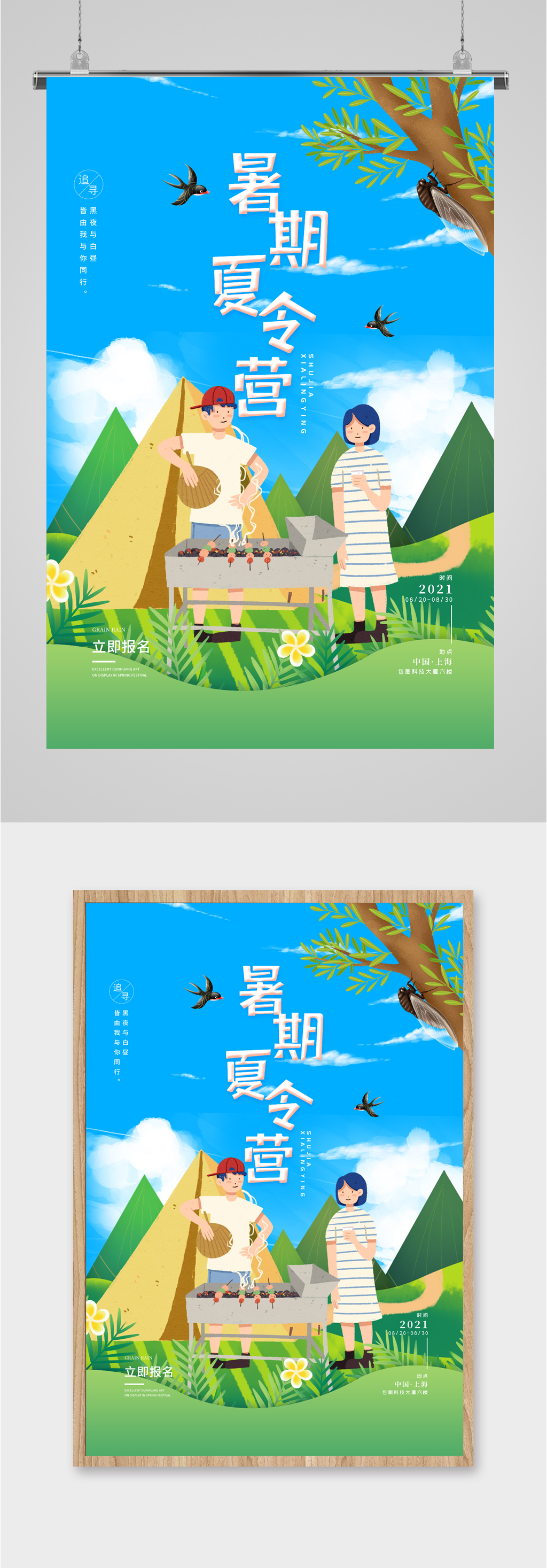 暑期夏令营插画海报素材
