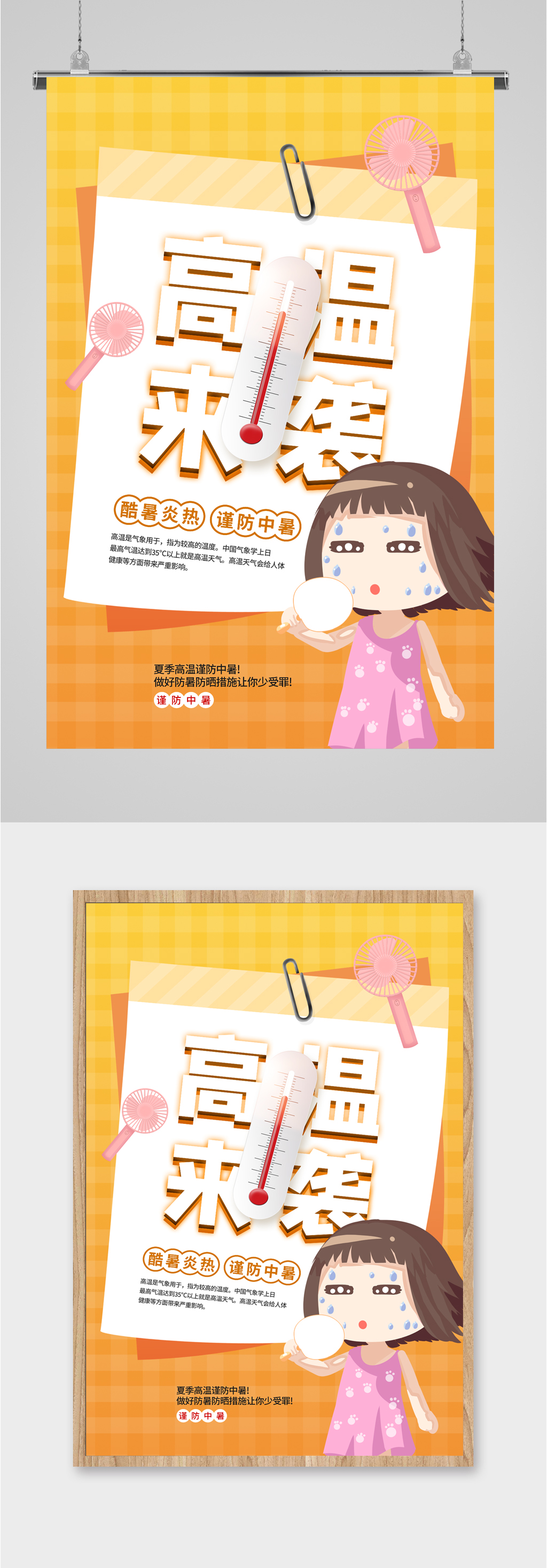高温来袭插画海报素材