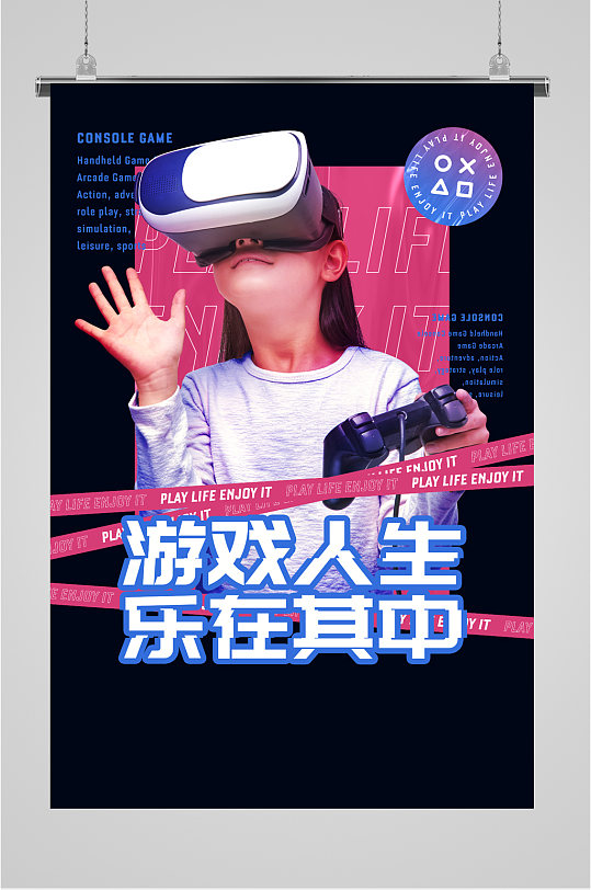 游戏VR体验人物海报