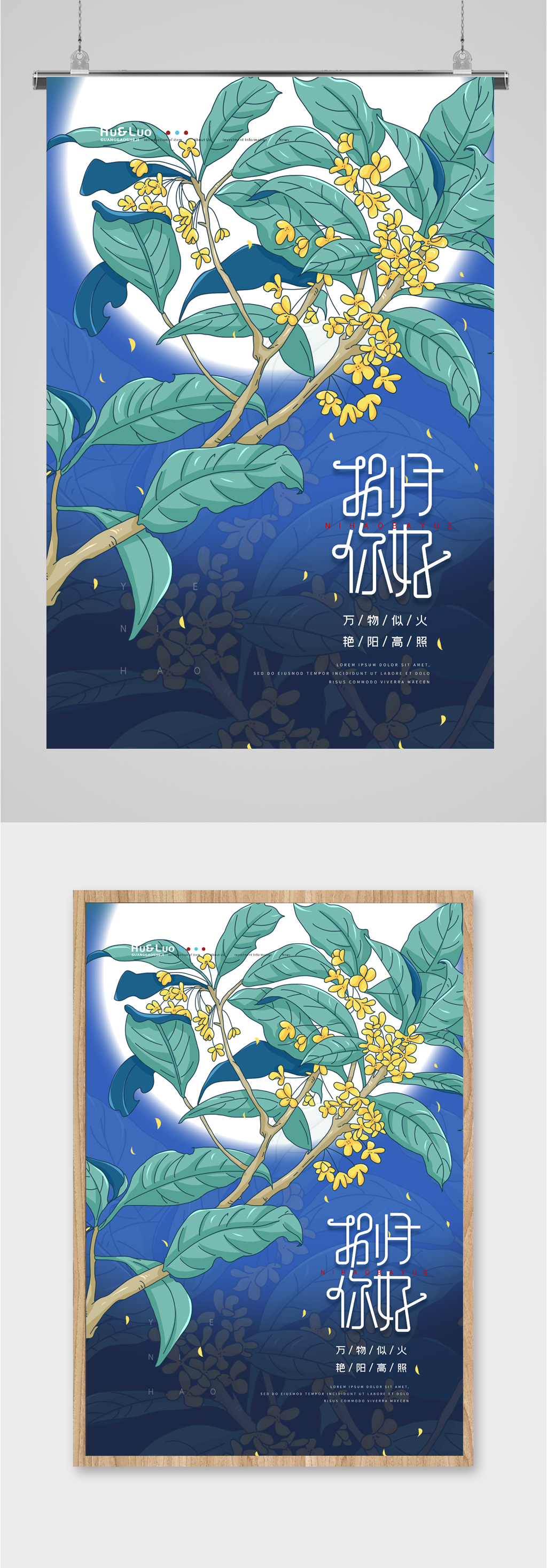 八月你好手绘插画海报素材