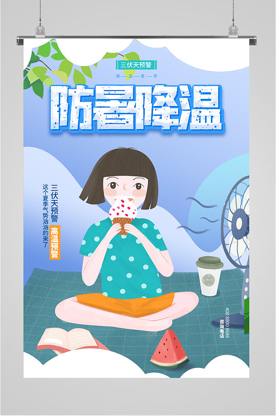 防暑降温手绘插画海报
