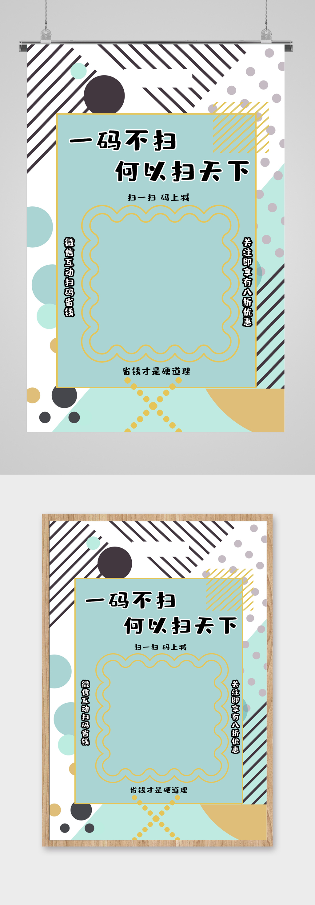 扫码活动背景海报素材