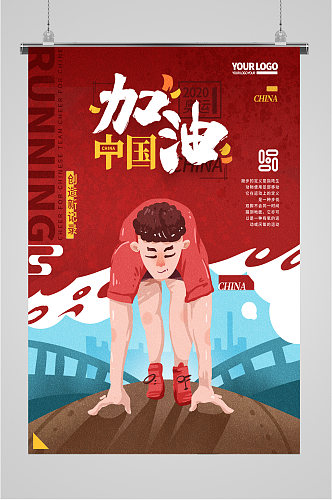 中国加油手绘插画海报