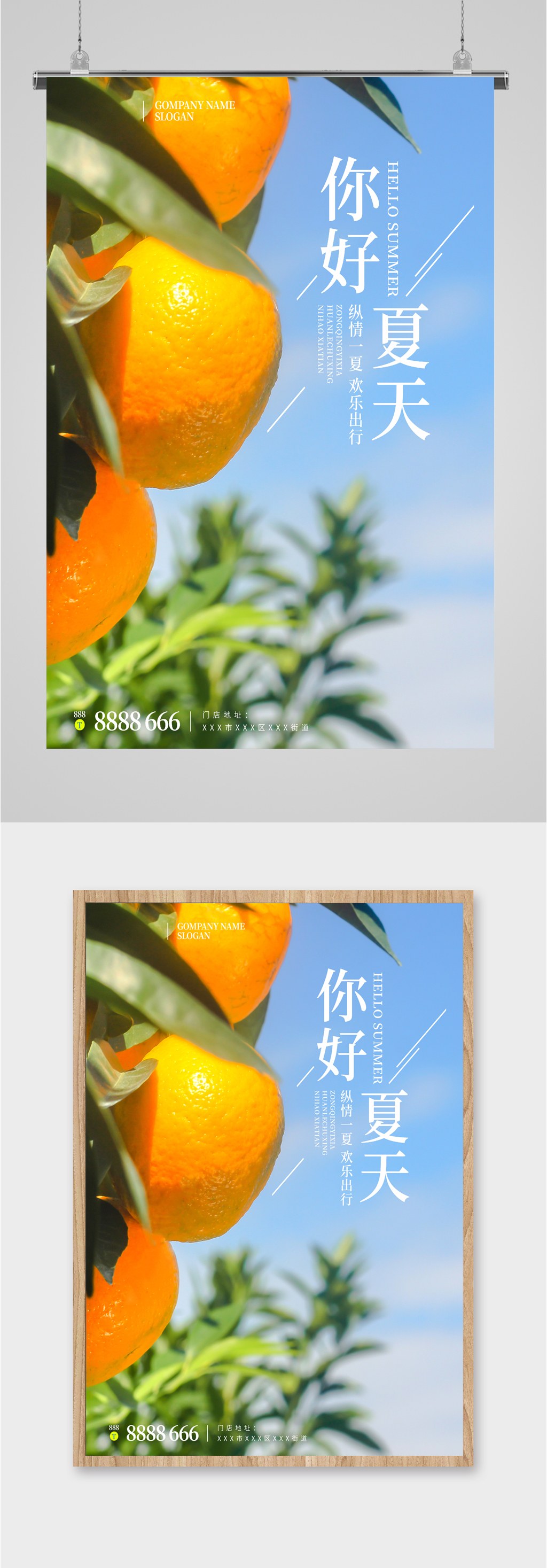 你好夏天夏季宣传海报素材