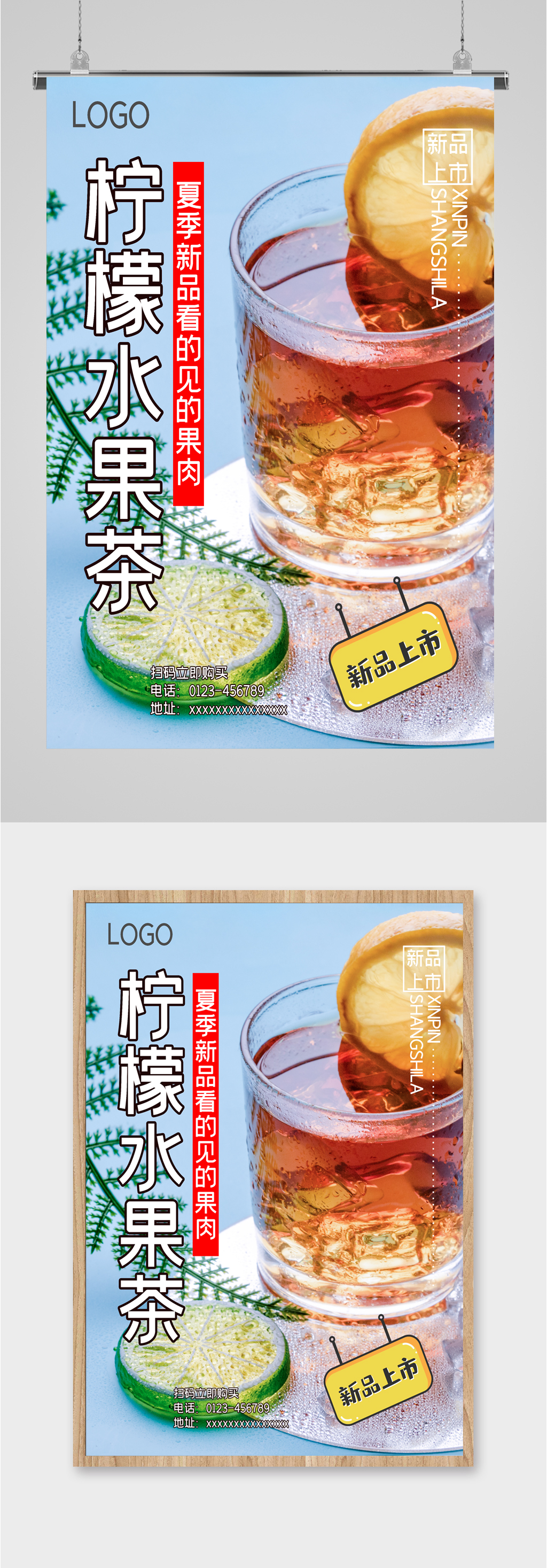 柠檬水果茶饮品店海报素材