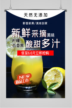 百香果饮品店宣传海报