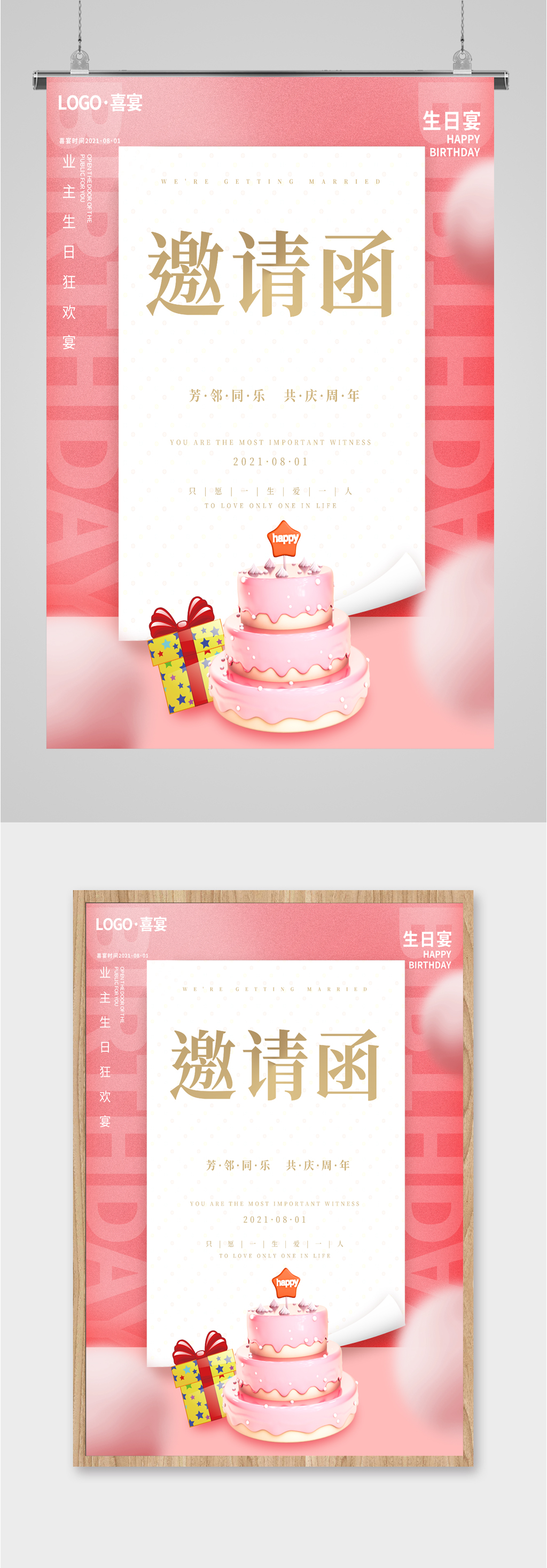婚庆婚礼公司邀请函海报素材