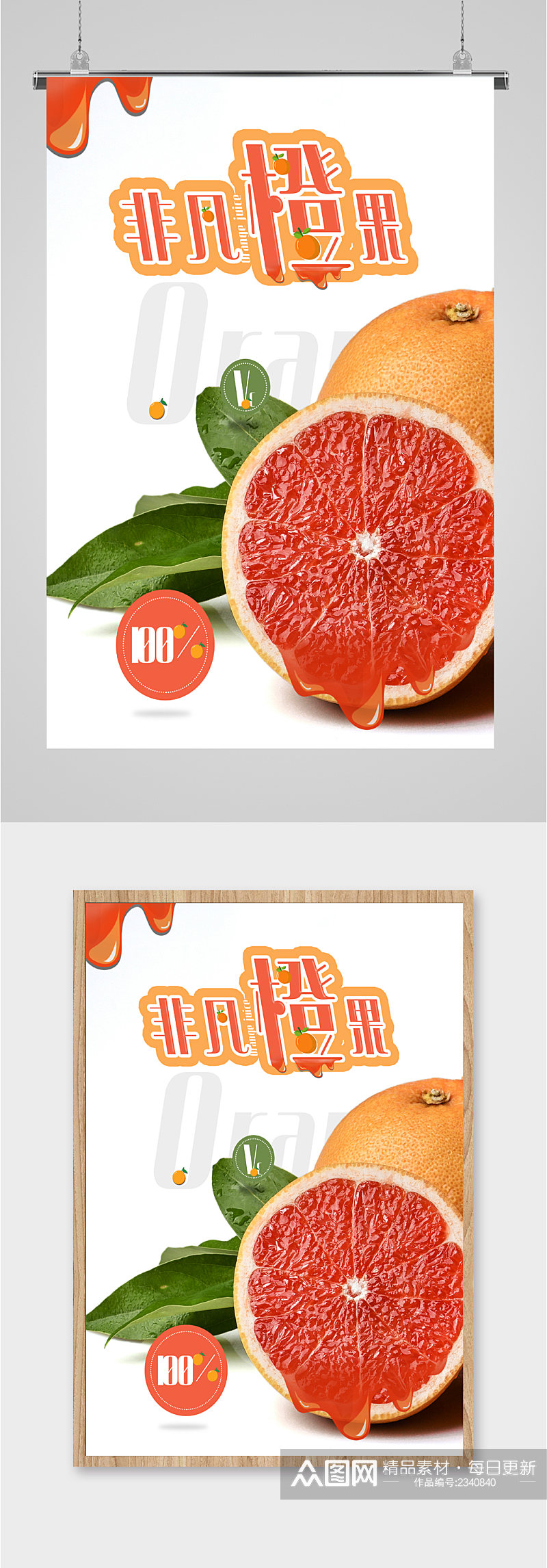 新鲜水果橙子海报素材