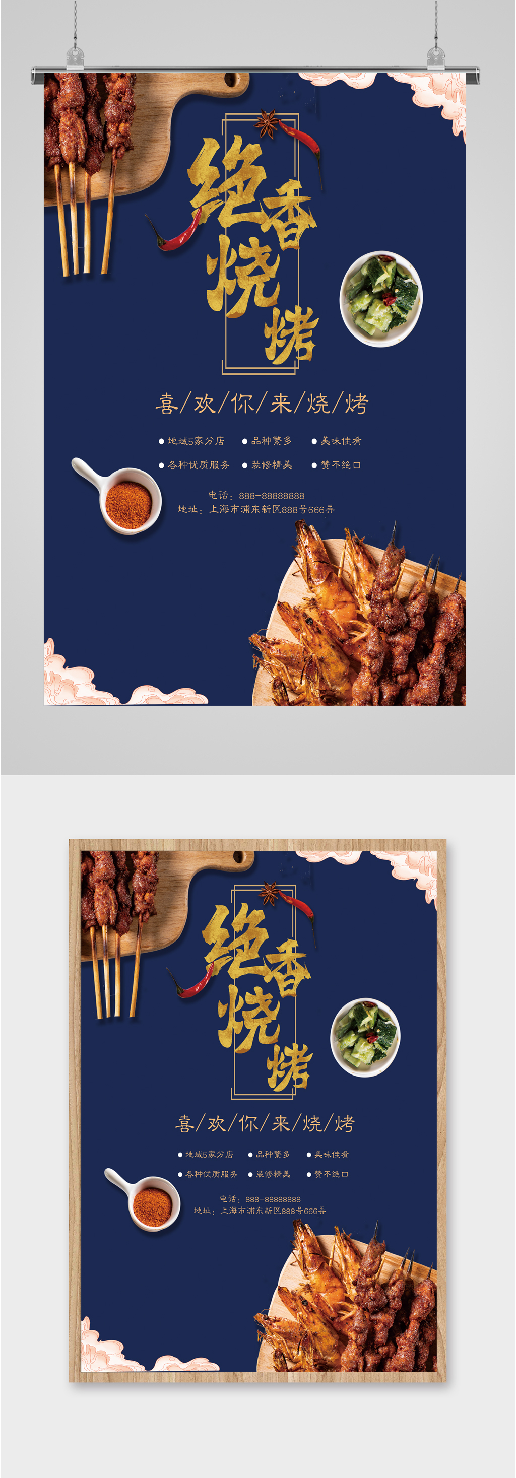 特色烧烤简约海报素材