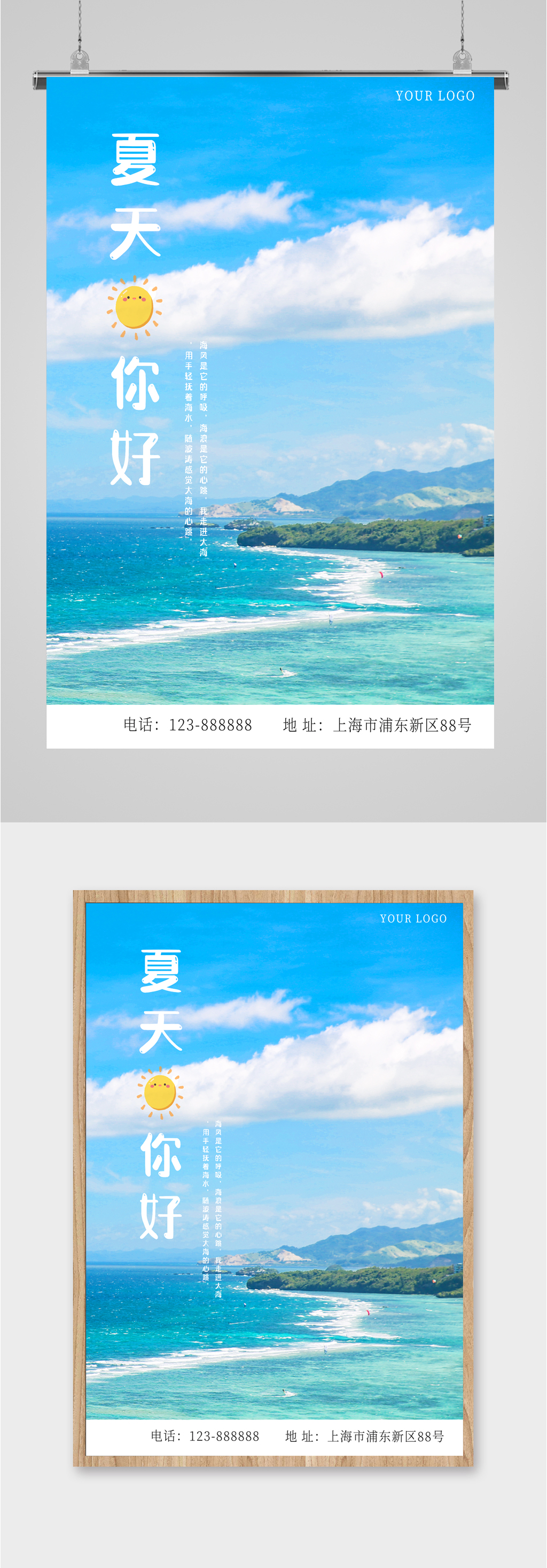 夏天夏季宣传海报素材
