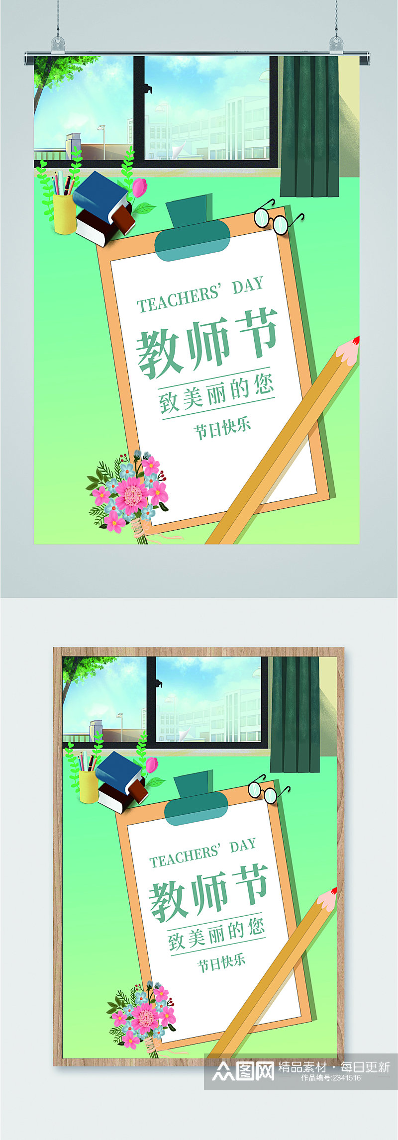 教师节清新插画手绘海报素材