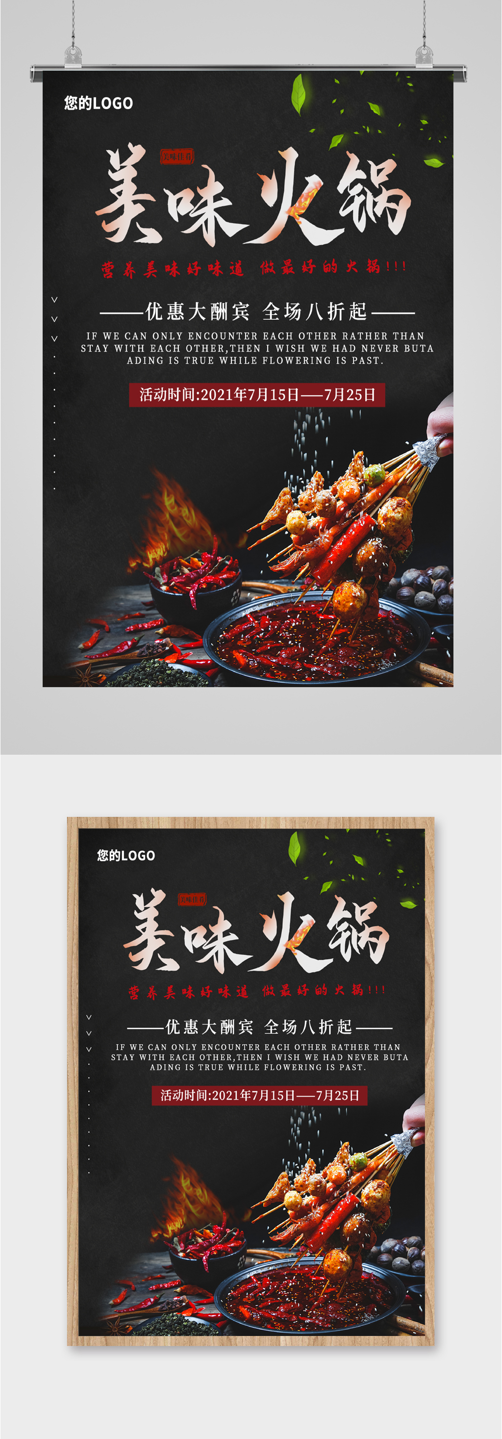 美味火锅特色海报素材