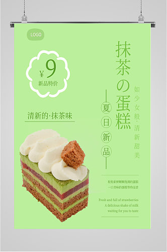 甜品小蛋糕活动海报