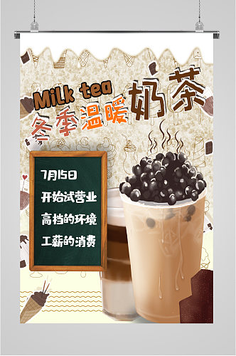 新品奶茶活动宣传海报