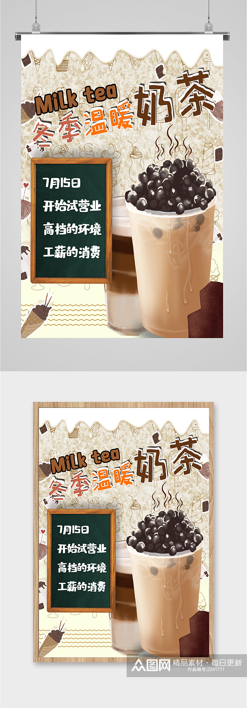 新品奶茶活动宣传海报素材