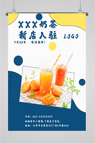 茶饮奶茶店饮品海报