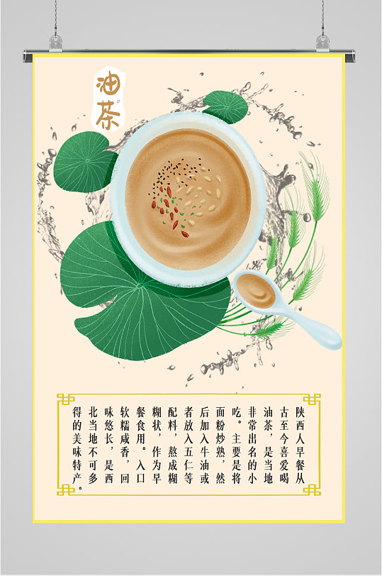 油茶特色陕西名吃海报